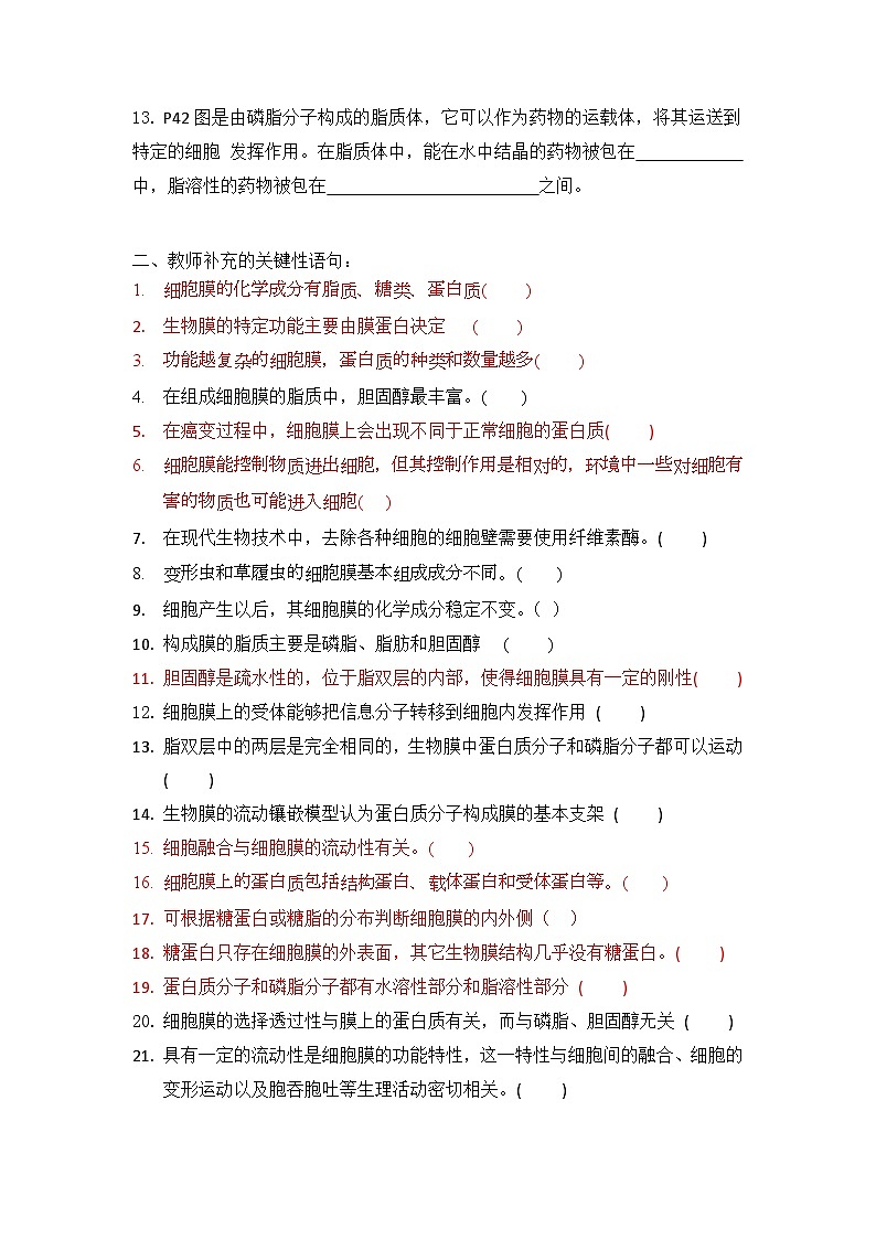 高三生物一轮复习导学案 细胞膜第3页