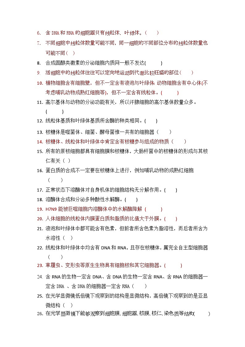 高三生物一轮复习导学案 细胞器第3页