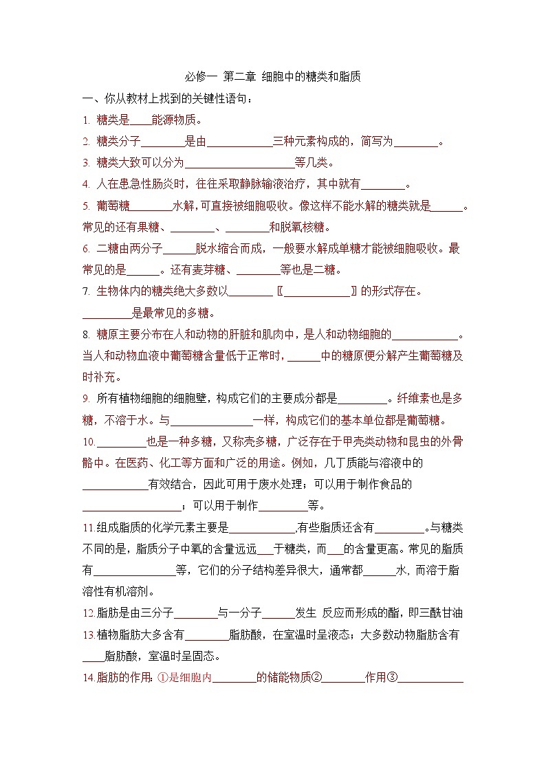 高三生物一轮复习导学案 细胞中的糖类和脂质第1页