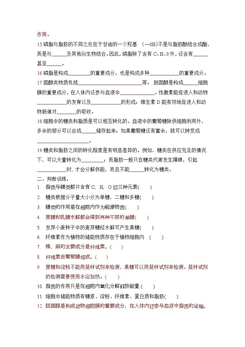 高三生物一轮复习导学案 细胞中的糖类和脂质第2页