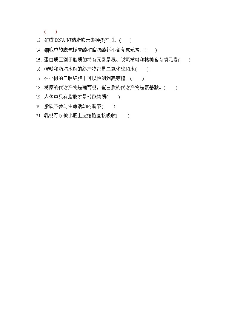 高三生物一轮复习导学案 细胞中的糖类和脂质第3页