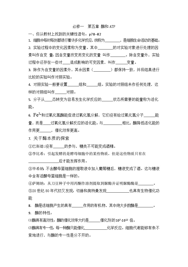 高三生物一轮复习导学案酶和ATP第1页