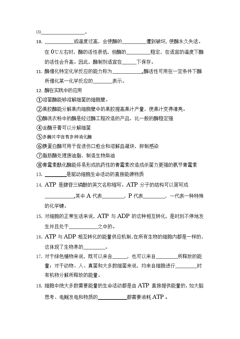 高三生物一轮复习导学案酶和ATP第2页