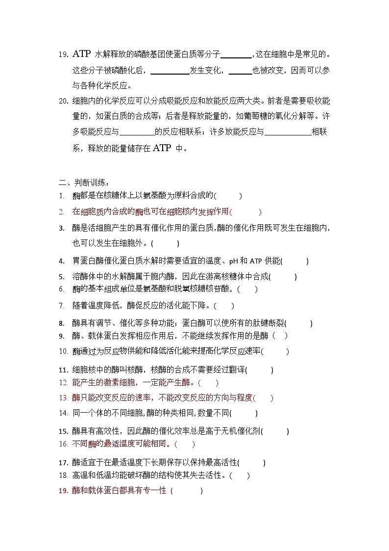 高三生物一轮复习导学案酶和ATP第3页