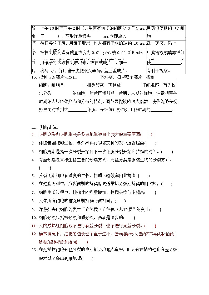 高三生物一轮复习导学案细胞的增殖第3页