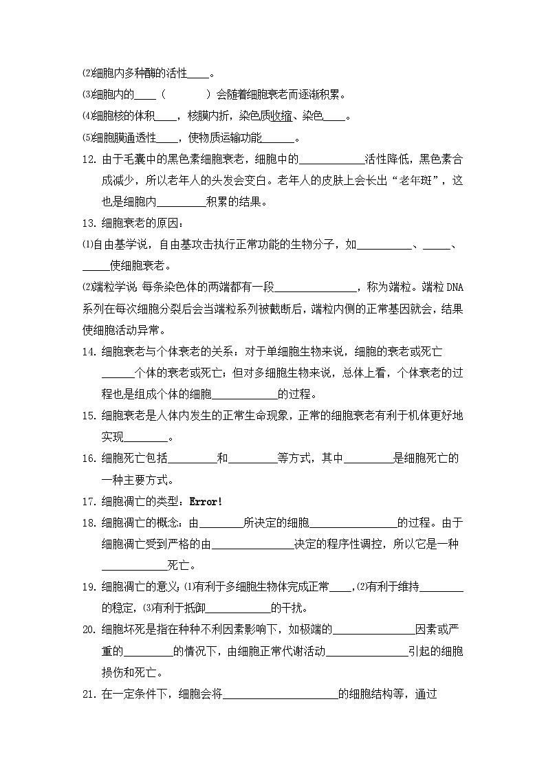 高三生物一轮复习导学案细胞分化、衰老、死亡第2页