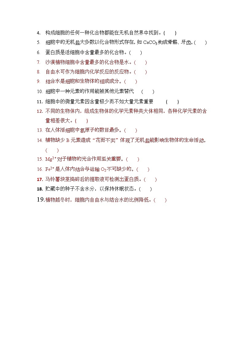 高三生物一轮复习导学案细胞中的元素和化合物第2页