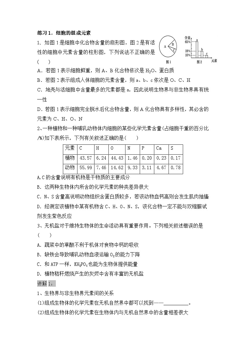 高三生物一轮复习导学案细胞中的元素和化合物第3页