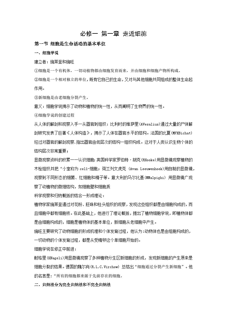 第1章走近细胞基础知识梳理 高中生物人教版必修1第1页