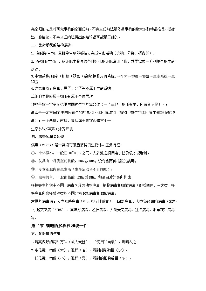 第1章走近细胞基础知识梳理 高中生物人教版必修1第2页