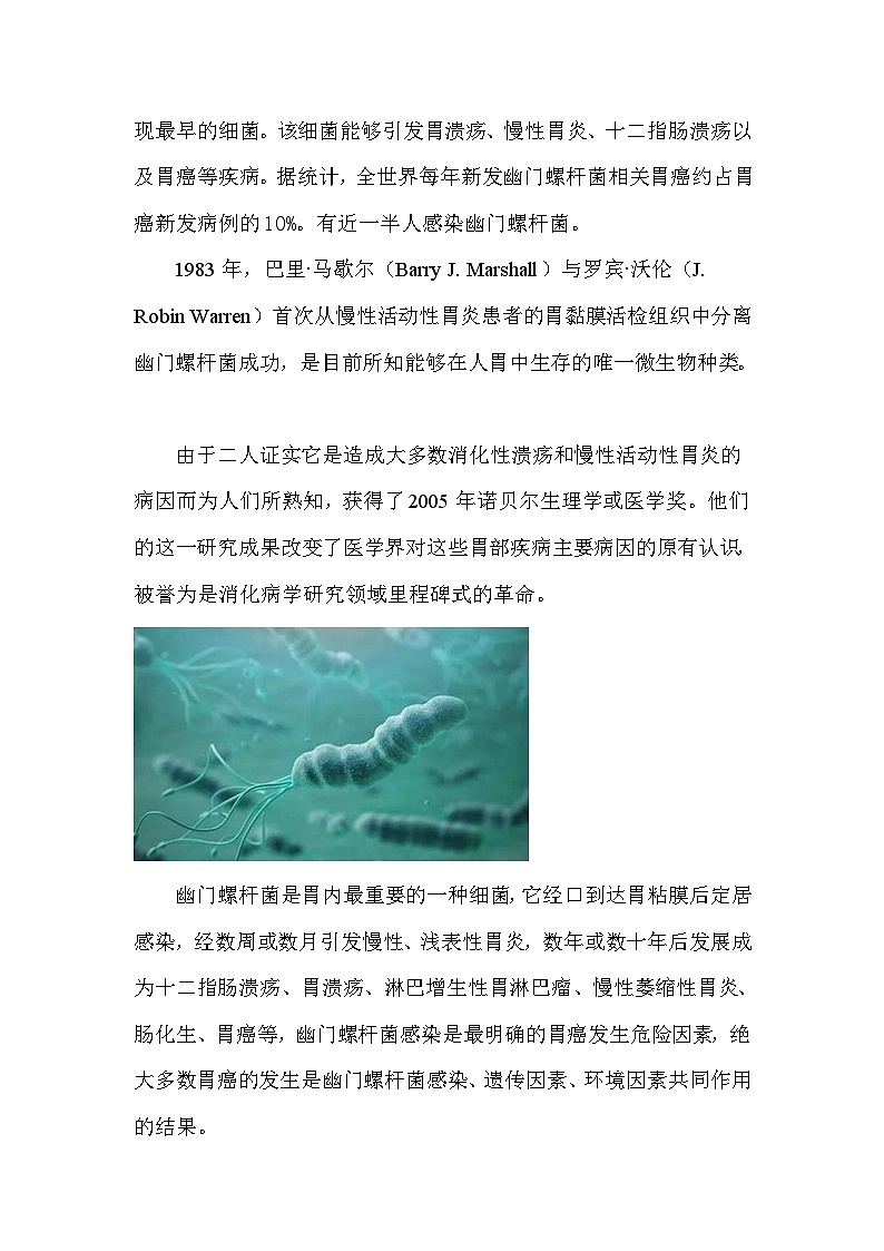 备课素材知识点：幽门螺杆菌及其检测-课件 高中生物人教版必修102