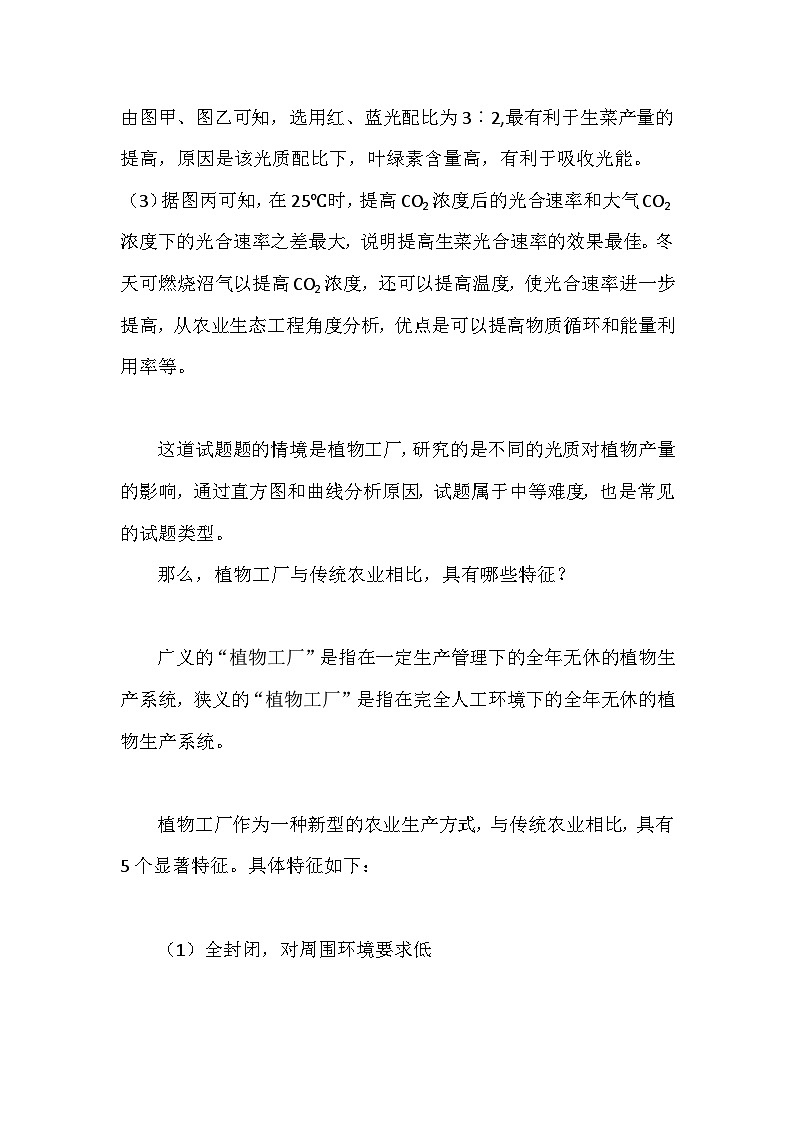 备课素材知识点：植物工厂特征- 高中生物人教版必修1第3页