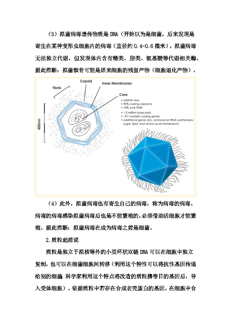 备课素材知识点：病毒的来源- 高中生物人教版必修1第2页