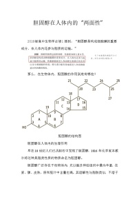 备课素材知识点：胆固醇在人体内的“两面性”- 高中生物人教版必修1