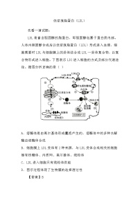 备课素材知识点：低密度脂蛋白  高中生物人教版必修1