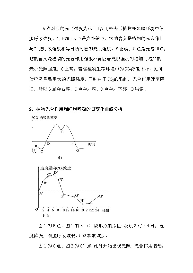 备课素材知识点：光合作用与细胞呼吸的综合曲线分析- 高中生物人教版必修1第3页