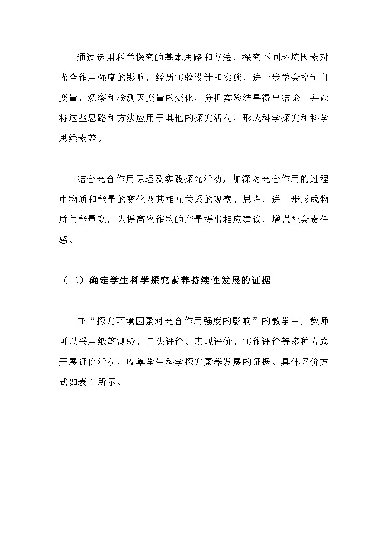 备课素材知识点：光合作用主题探究活动- 高中生物人教版必修1第3页