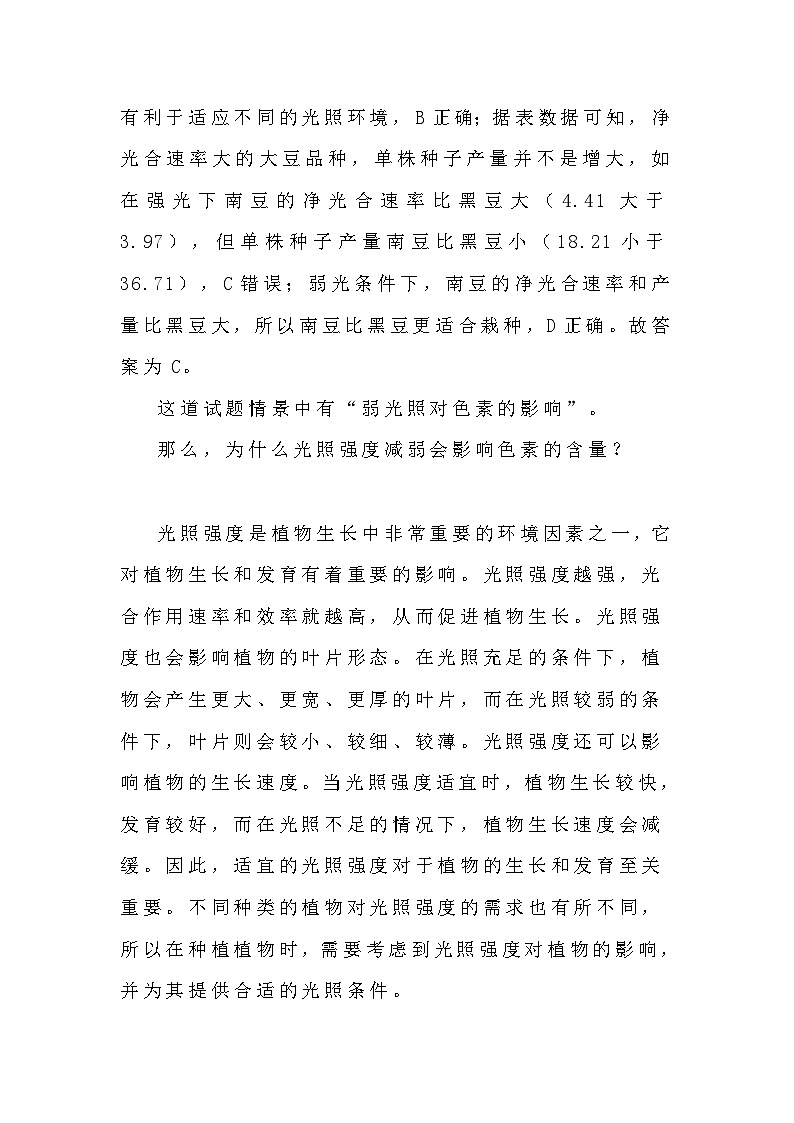 备课素材知识点：弱光下色素含量变化- 高中生物人教版必修一第2页