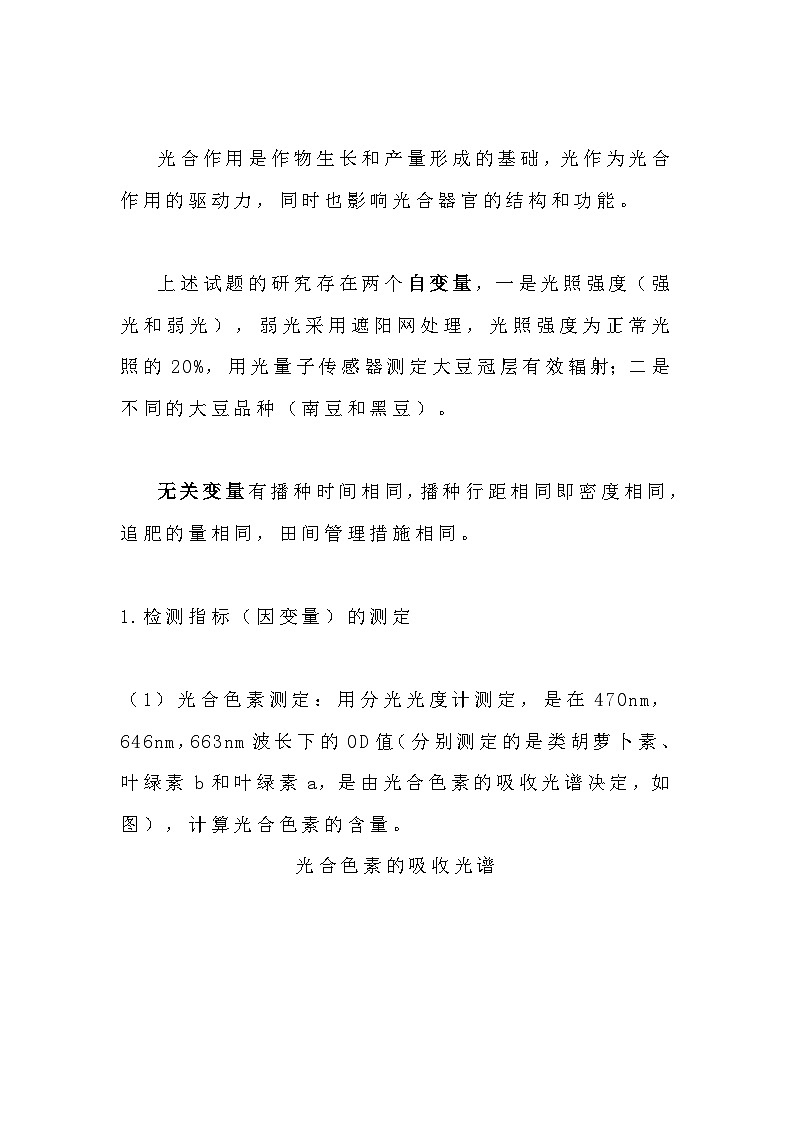 备课素材知识点：弱光下色素含量变化- 高中生物人教版必修一第3页
