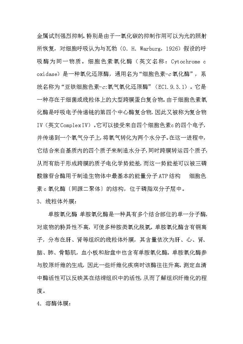 备课素材知识点：生物膜上主要有哪些酶- 高中生物人教版必修1第3页