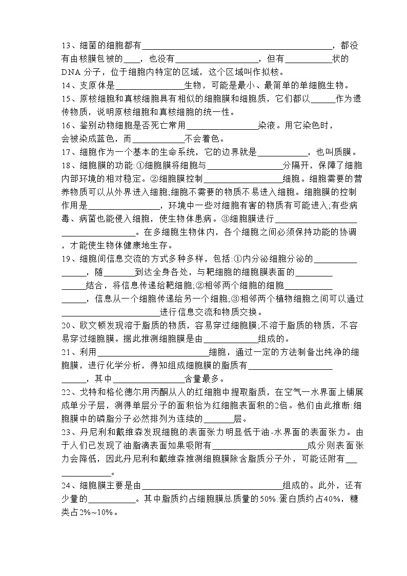 高三生物一轮复习知识清单第2讲 细胞的基本结构02