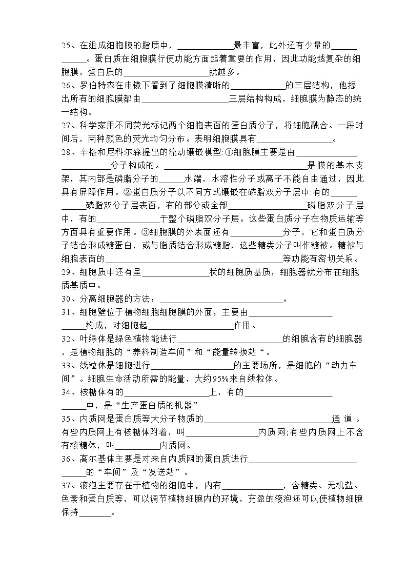 高三生物一轮复习知识清单第2讲 细胞的基本结构03