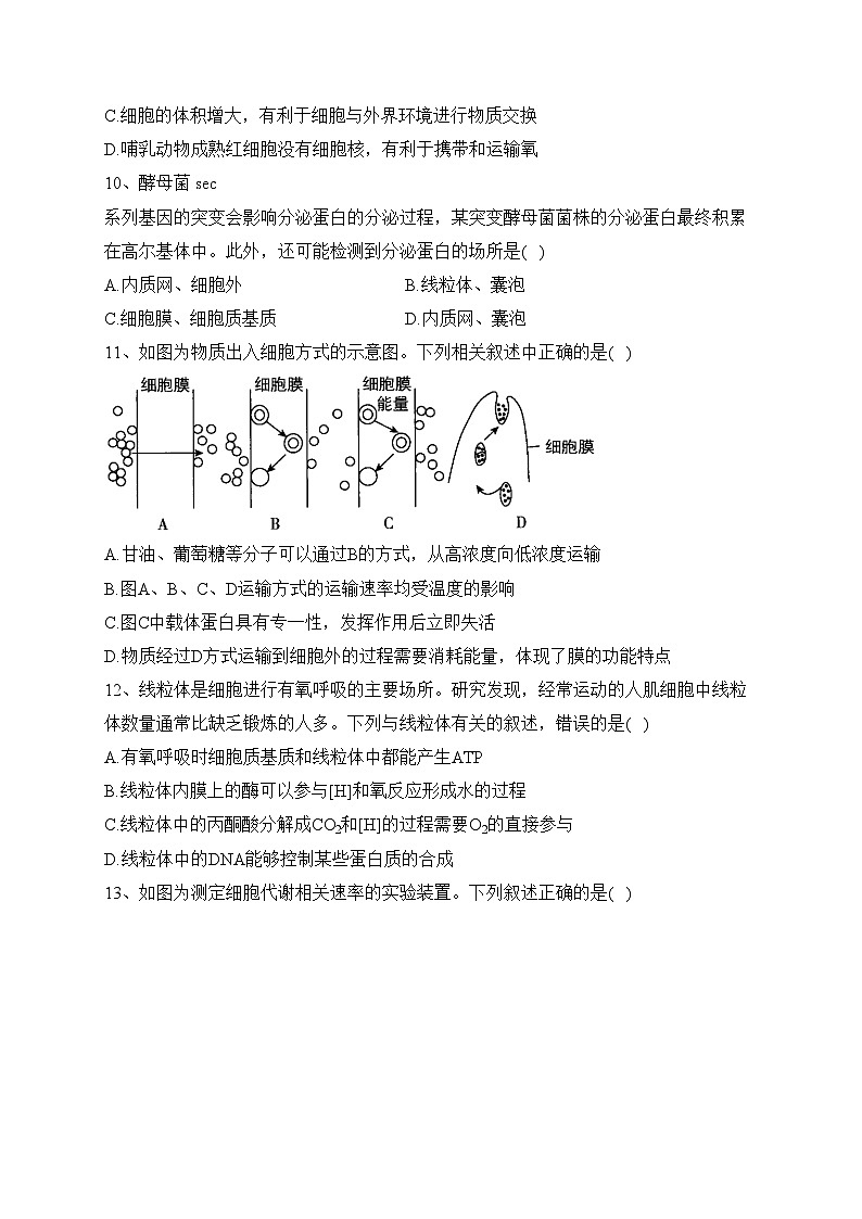 江苏省淮安市清江中学2022-2023学年高一上学期期末考前模拟生物试卷(含答案)第3页