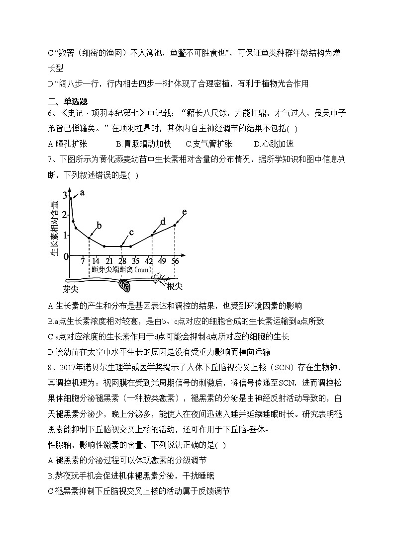 江苏省泰州中学2023-2024学年高二上学期期中生物试卷(含答案)03