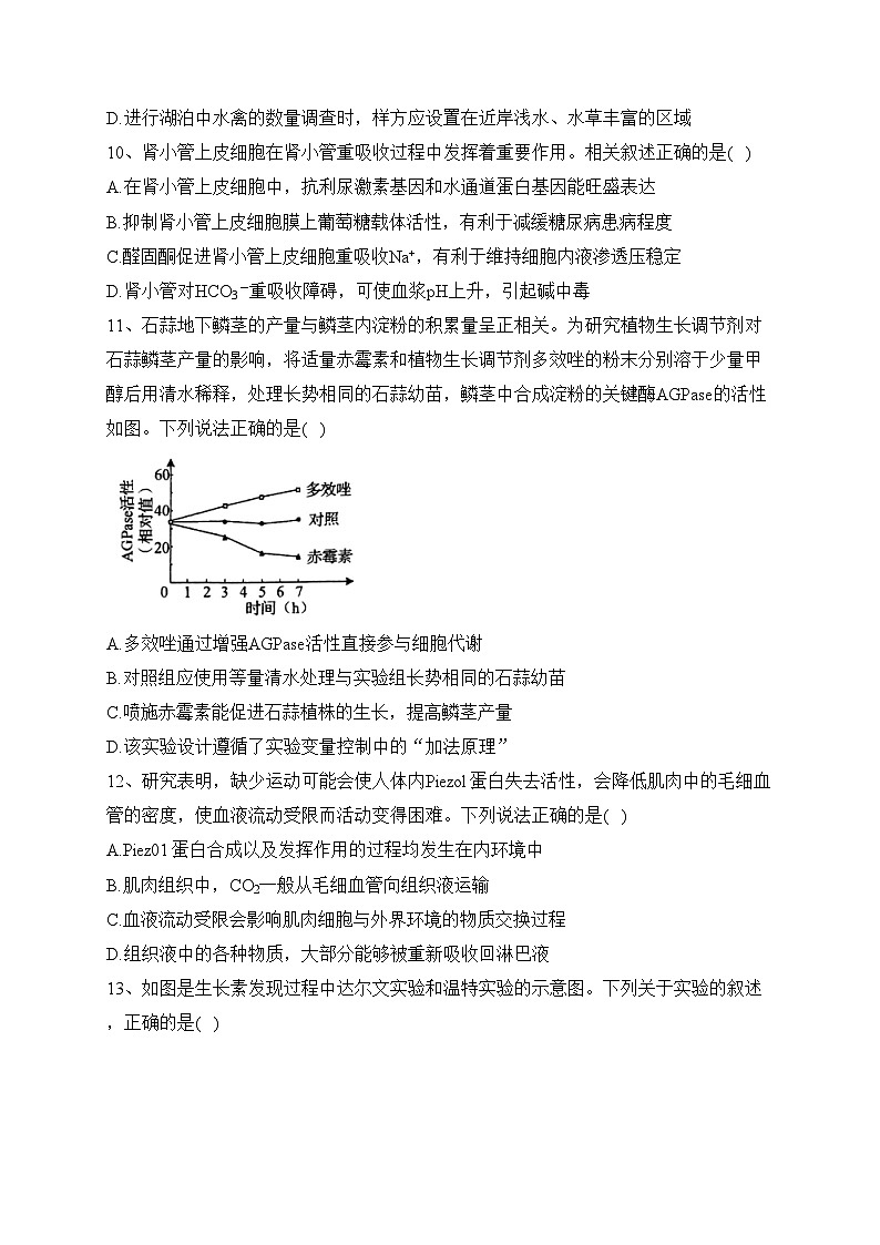四川省广安第二中学2023-2024学年高二上学期第二次月考生物试卷(含答案)第3页