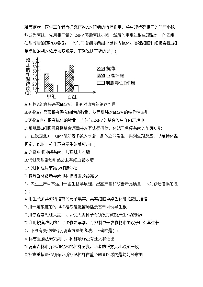 四川省广安第二中学2023-2024学年高二上学期第二次月考生物试卷(含答案)02