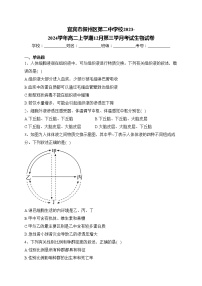 宜宾市叙州区第二中学校2023-2024学年高二上学期12月第三学月考试生物试卷(含答案)