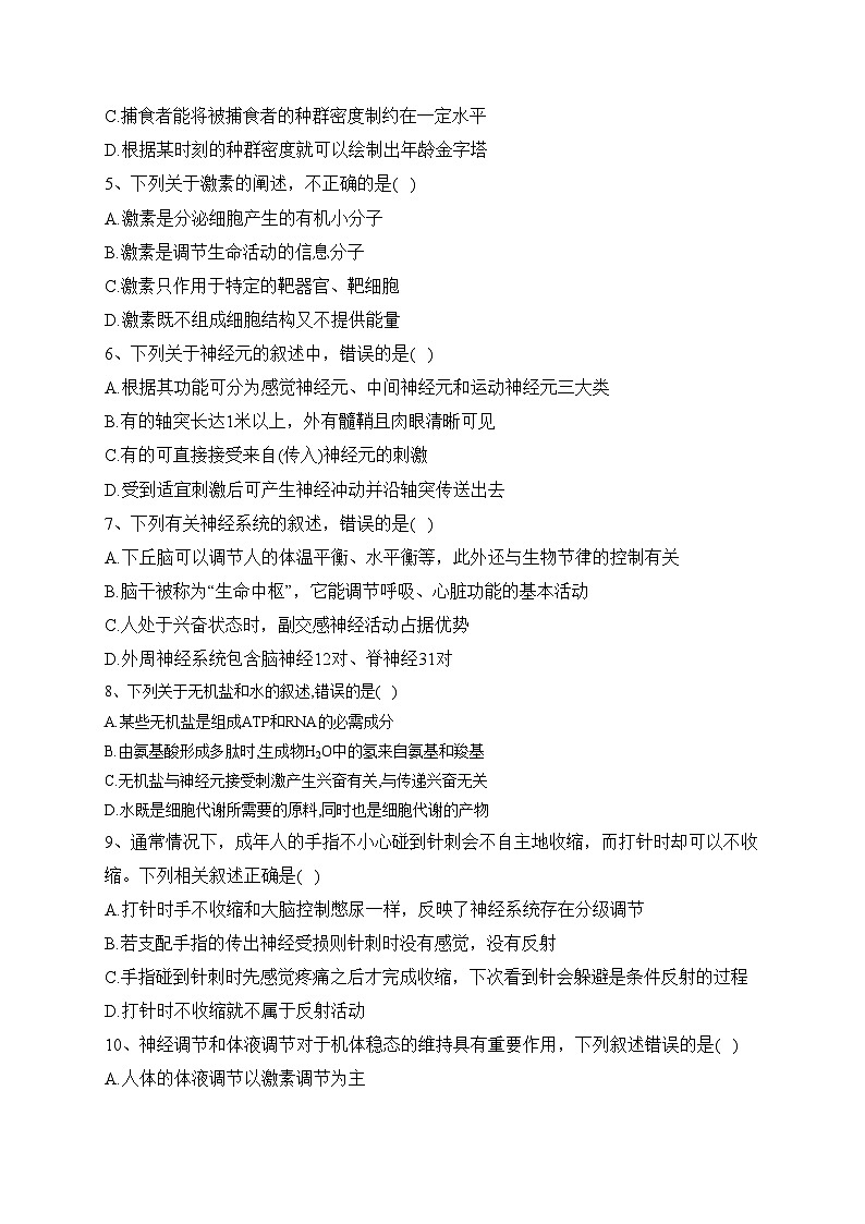 宜宾市叙州区第二中学校2023-2024学年高二上学期12月第三学月考试生物试卷(含答案)02