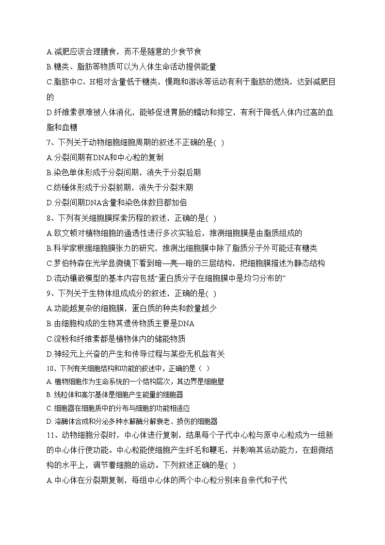 宜宾市叙州区第二中学校2023-2024学年高一上学期12月第三学月考试生物试卷(含答案)第2页