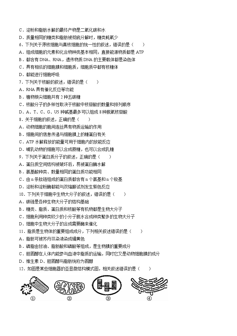 云南省红河州蒙自市一中2021-2022学年高一上学期期末生物试题第2页
