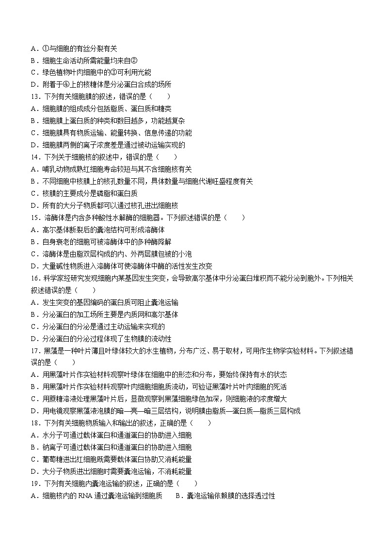 云南省红河州蒙自市一中2021-2022学年高一上学期期末生物试题第3页