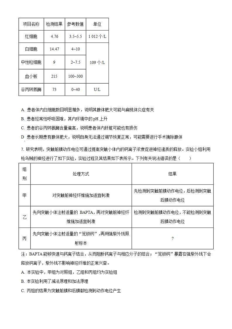 2024长沙雅礼中学高三上学期月考（四）生物试卷含解析03