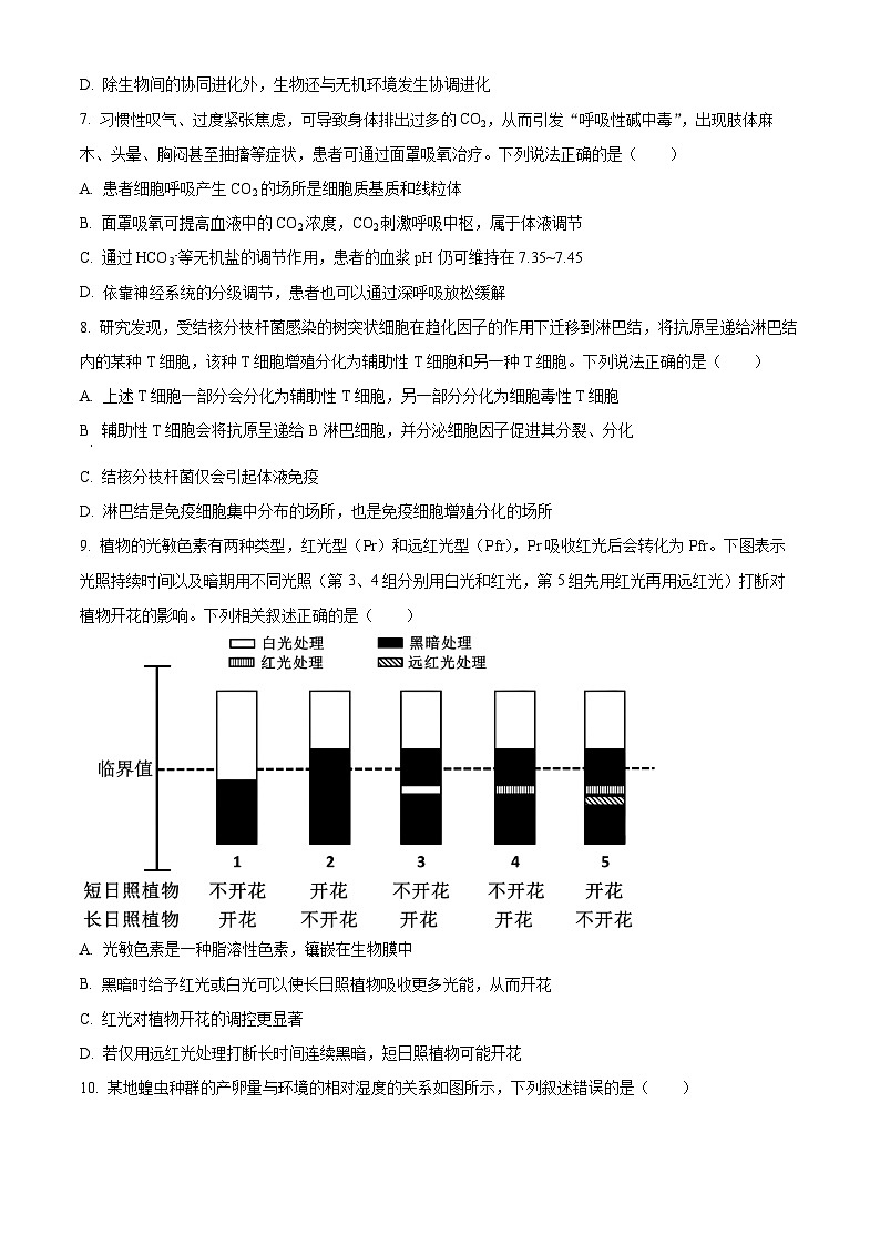 2024长沙一中高三上学期月考试卷（五）生物含解析03