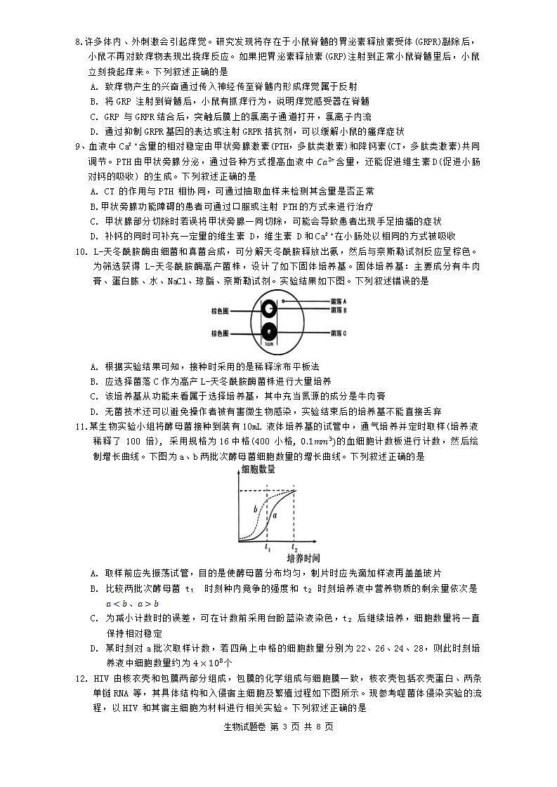 2024株洲高三上学期教学质量统一检测（一）生物试卷含答案03