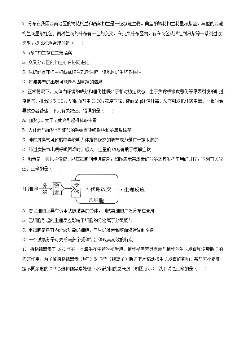 2024中山一中高三上学期第五次统测试题生物含解析03