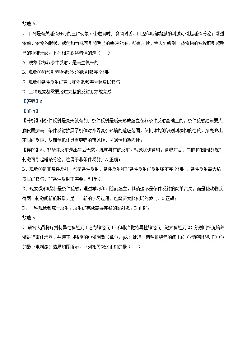 2024安徽省江淮名校高二上学期12月联考生物试题含解析02