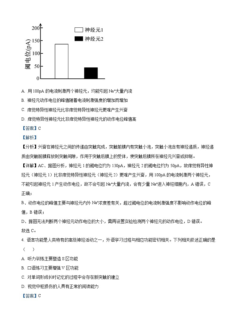 2024安徽省江淮名校高二上学期12月联考生物试题含解析03