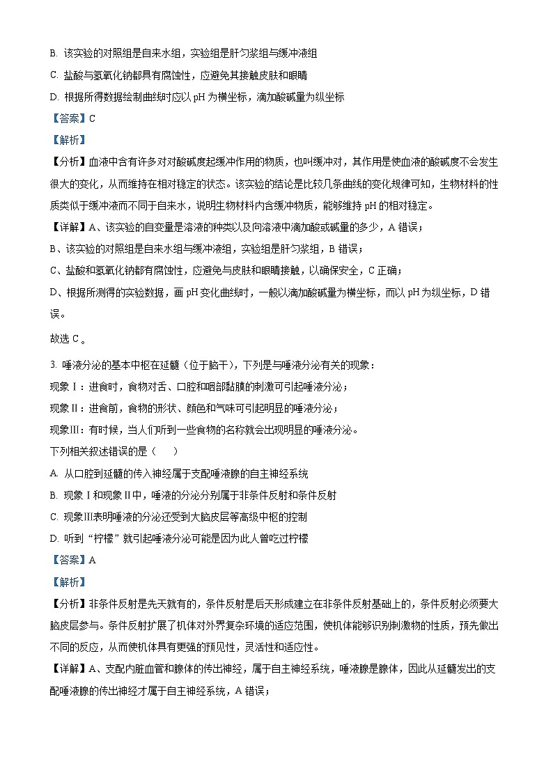 安徽省2023-2024学年高二上学期冬季阶段性检测生物试题（Word版附解析）第2页