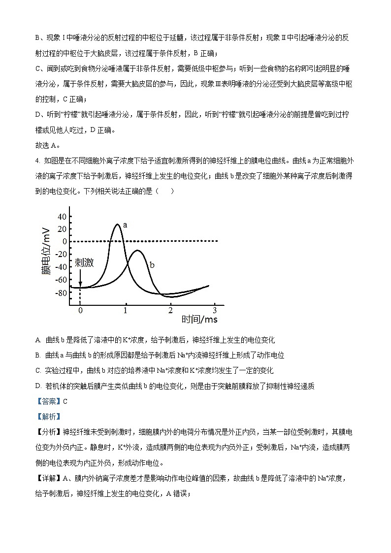安徽省2023-2024学年高二上学期冬季阶段性检测生物试题（Word版附解析）第3页