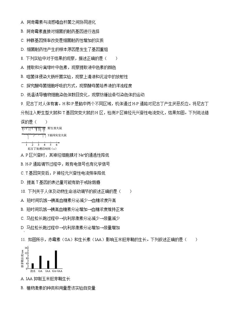 北京市大兴区2023-2024学年高三上学期期末生物试卷（Word版附解析）第3页