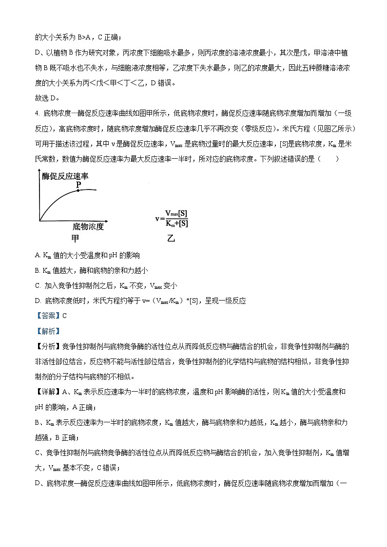湖北省武汉市武钢三中2023-2024学年高三上学期1月月考生物试题（Word版附解析）03