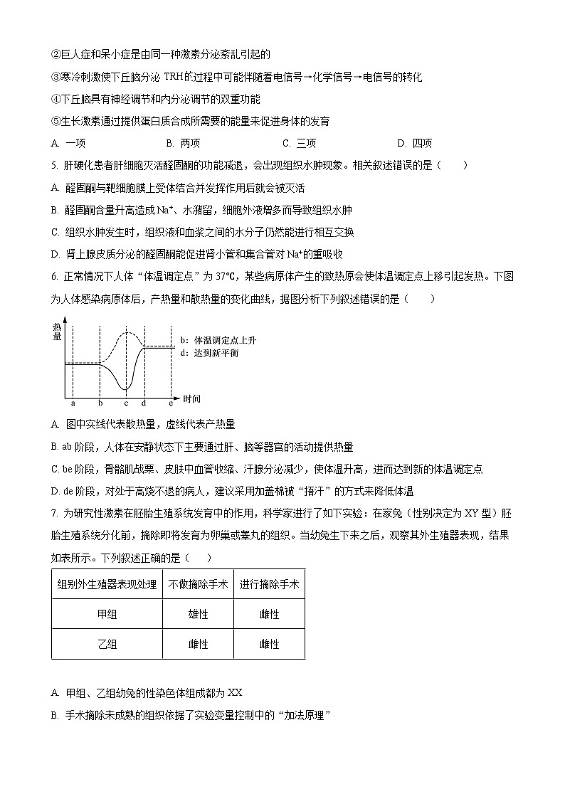 吉林省白山市2023-2024学年高二上学期1月期末生物试卷（Word版附解析）02
