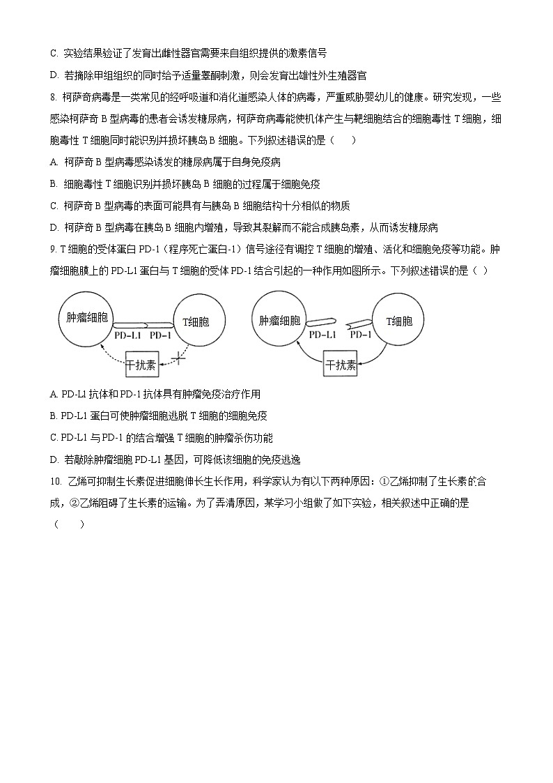 吉林省白山市2023-2024学年高二上学期1月期末生物试卷（Word版附解析）03