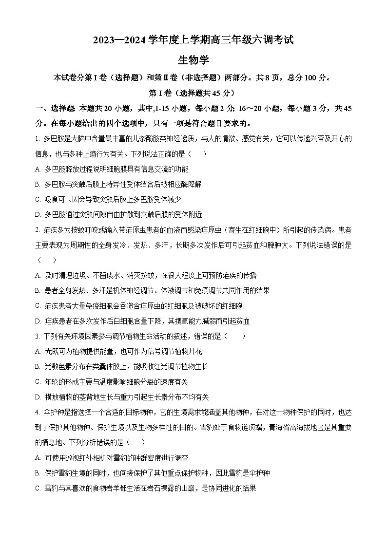 河北省部分学校2023-2024学年高三上学期六调生物试卷（Word版附解析）01