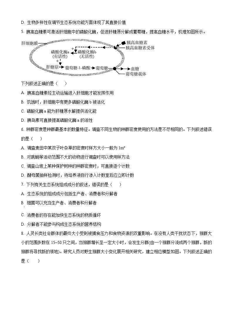 河北省部分学校2023-2024学年高三上学期六调生物试卷（Word版附解析）02