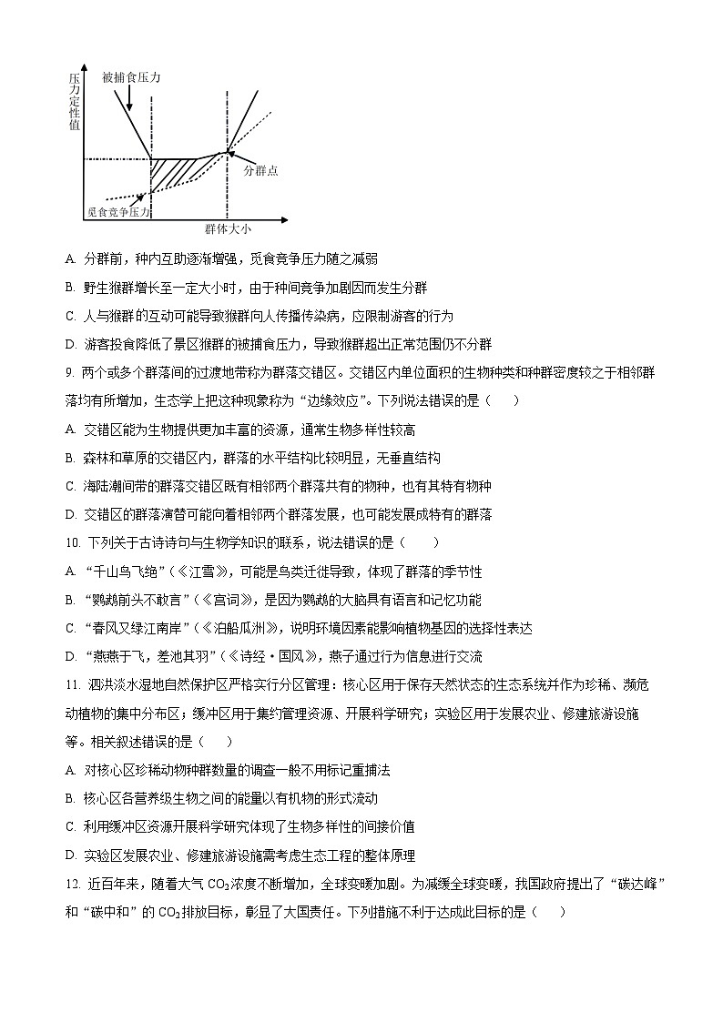 河北省部分学校2023-2024学年高三上学期六调生物试卷（Word版附解析）03